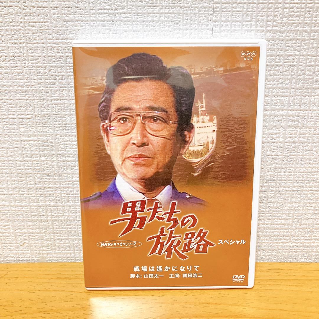 男たちの旅路 DVD 全5巻セット/第1部 第2部 第3部 第4部 スペシャル