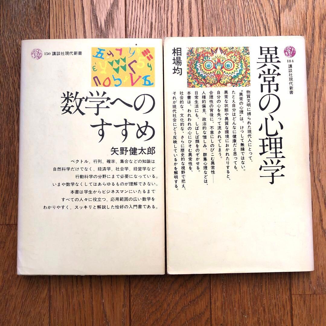 講談社現代新書 18冊セット まとめ売り - メルカリ
