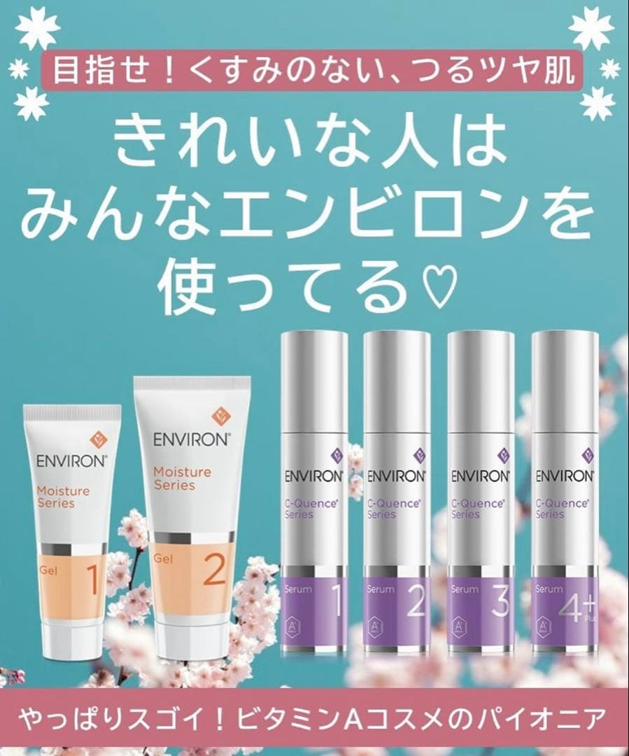 エンビロン☆C－クエンスクリーム+プラス☆最安値です　早い者勝ちとさせて頂きます