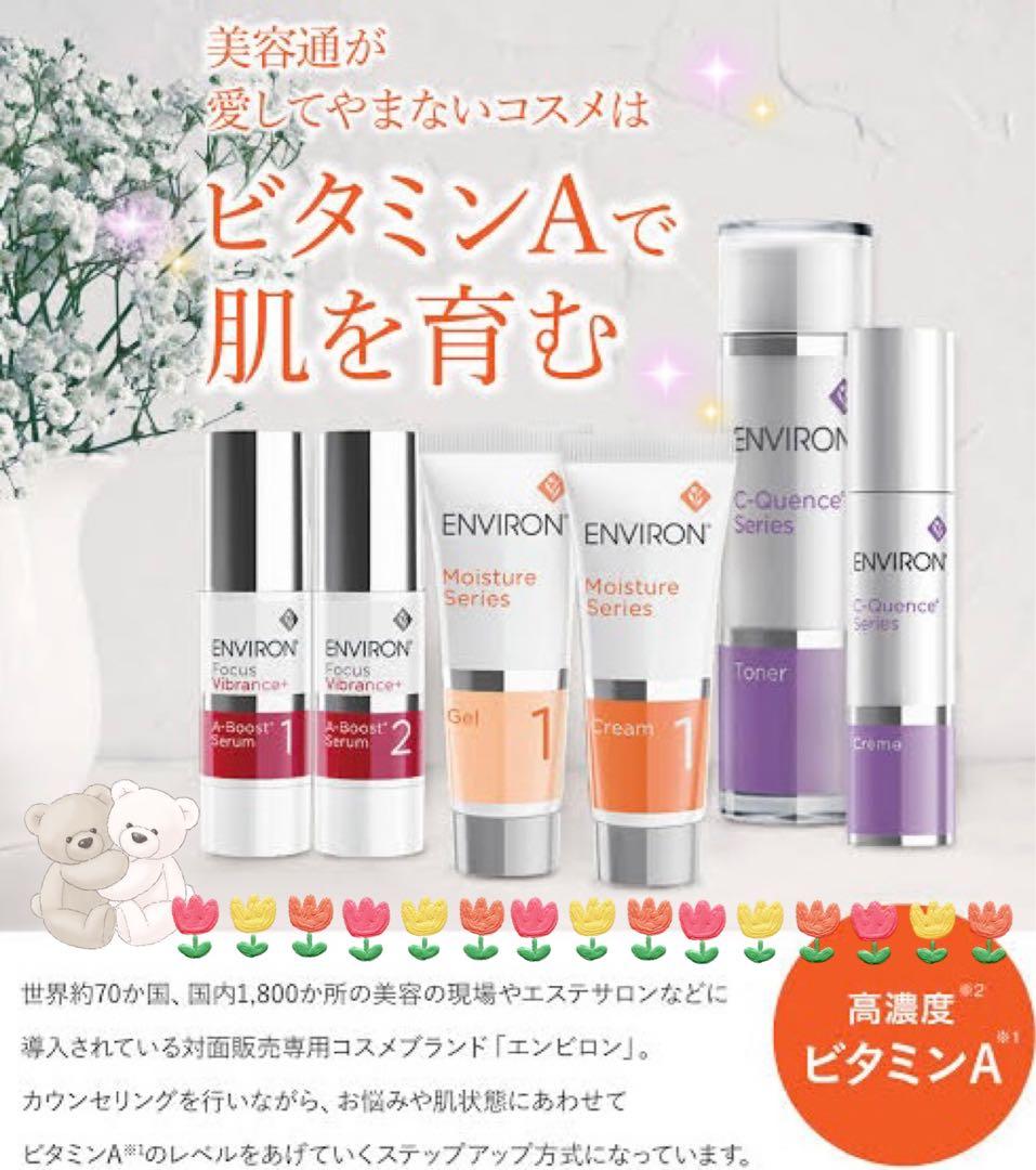 エンビロン☆C－クエンスクリーム+プラス☆最安値です　早い者勝ちとさせて頂きます