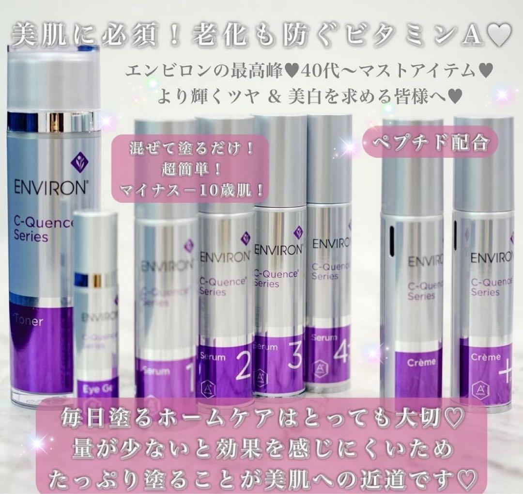 エンビロン☆C－クエンスクリーム+プラス☆最安値です　早い者勝ちとさせて頂きます