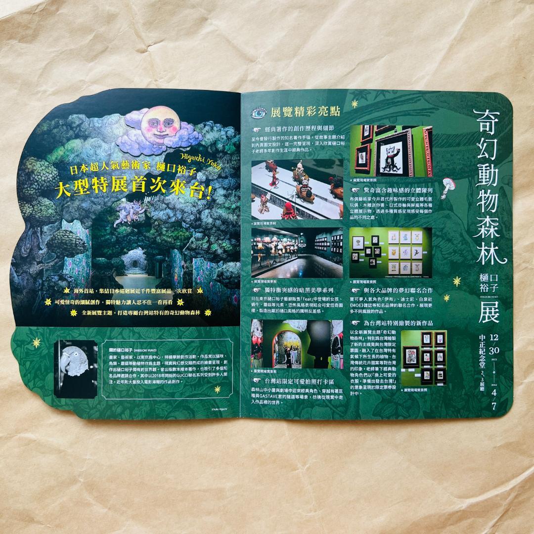 ④ 台湾 ヒグチユウコ 奇幻動物森林 スカーフ チラシ セット | 激安