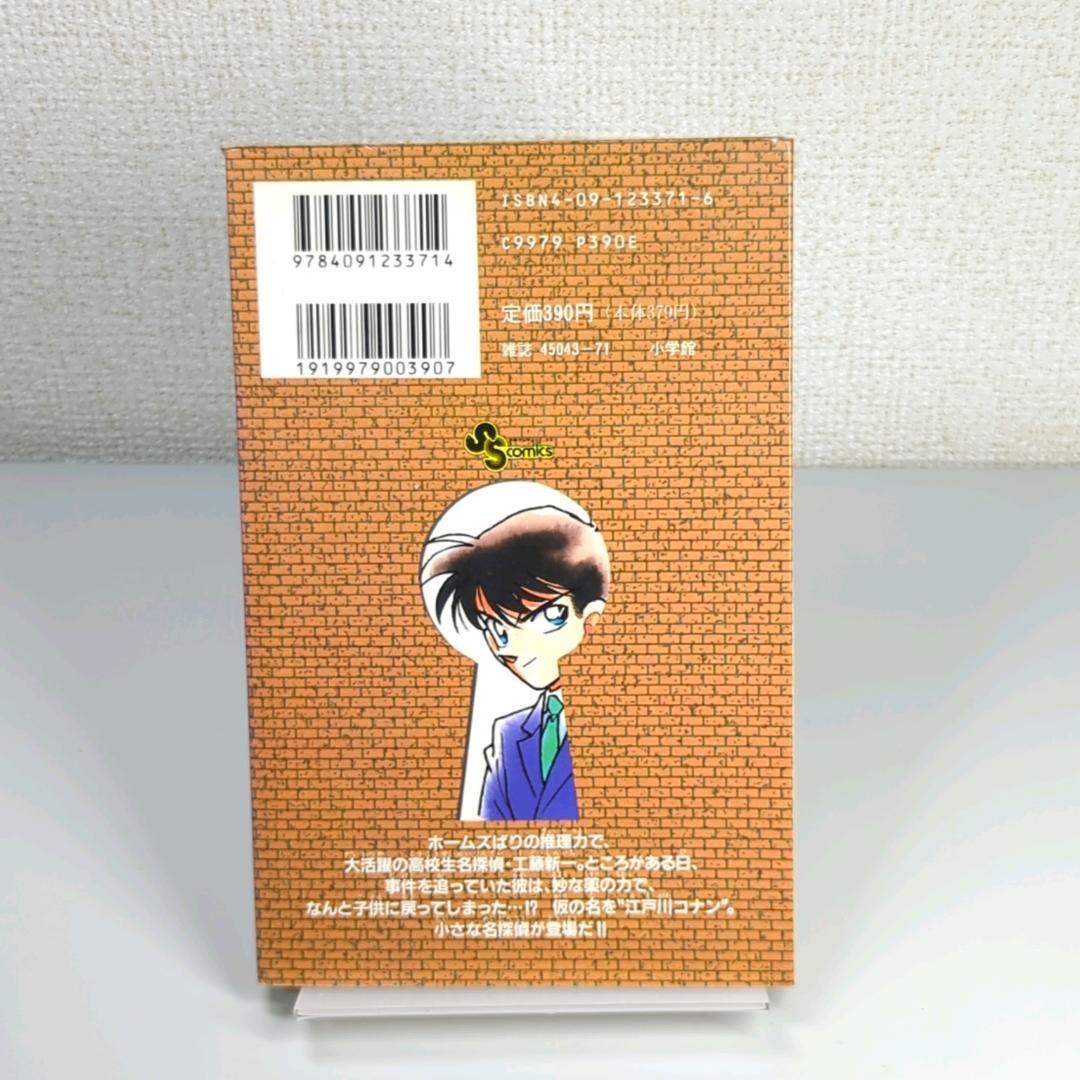 名探偵コナン 1巻 初版 コミック - メルカリ
