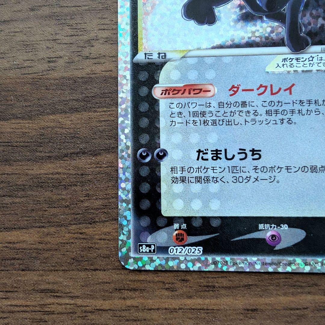 ブラッキー☆ プロモカードパック 25th ANNIVERSARY - メルカリ