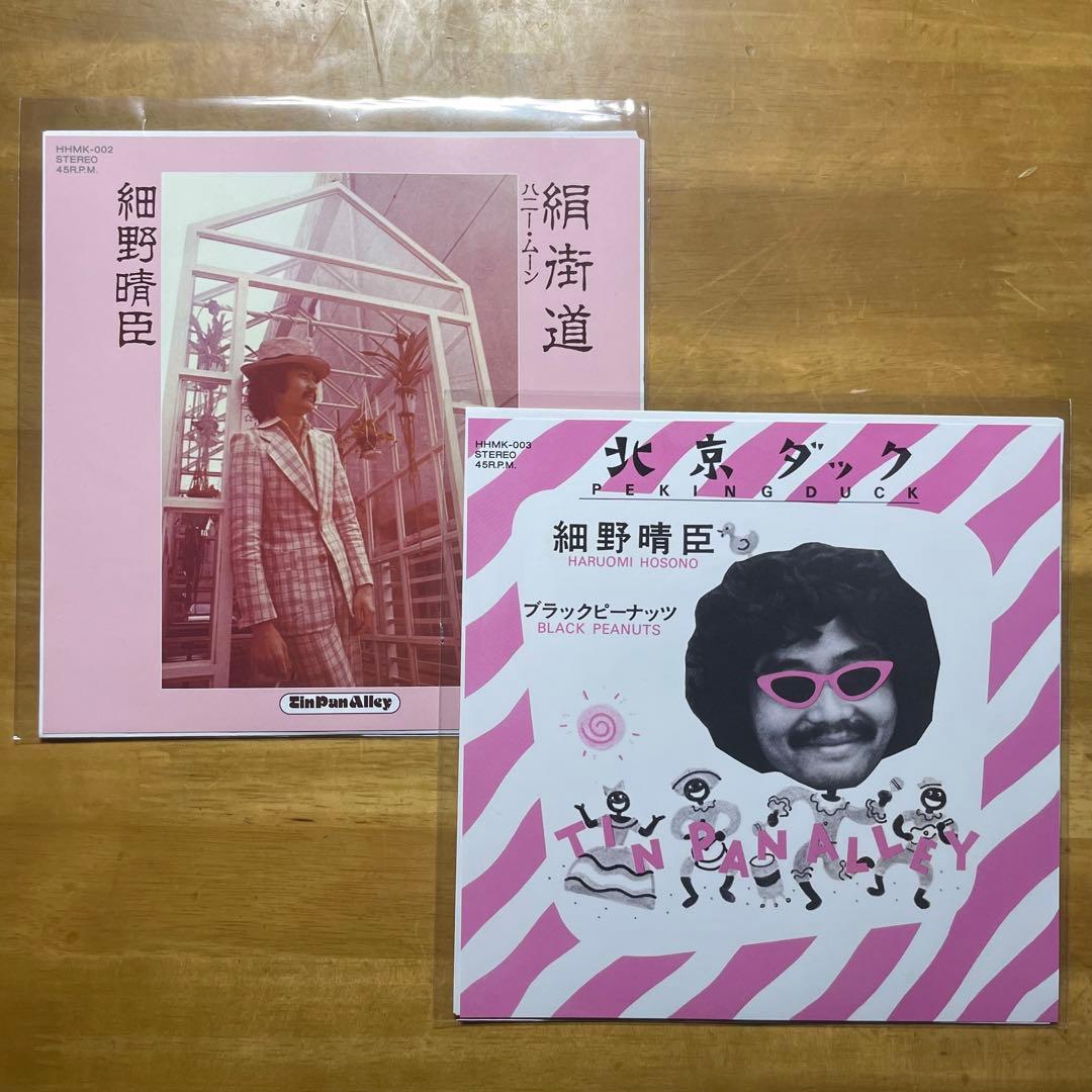 新品未使用】細野晴臣 レコードセット 北京ダック 絹街道 7インチ EP