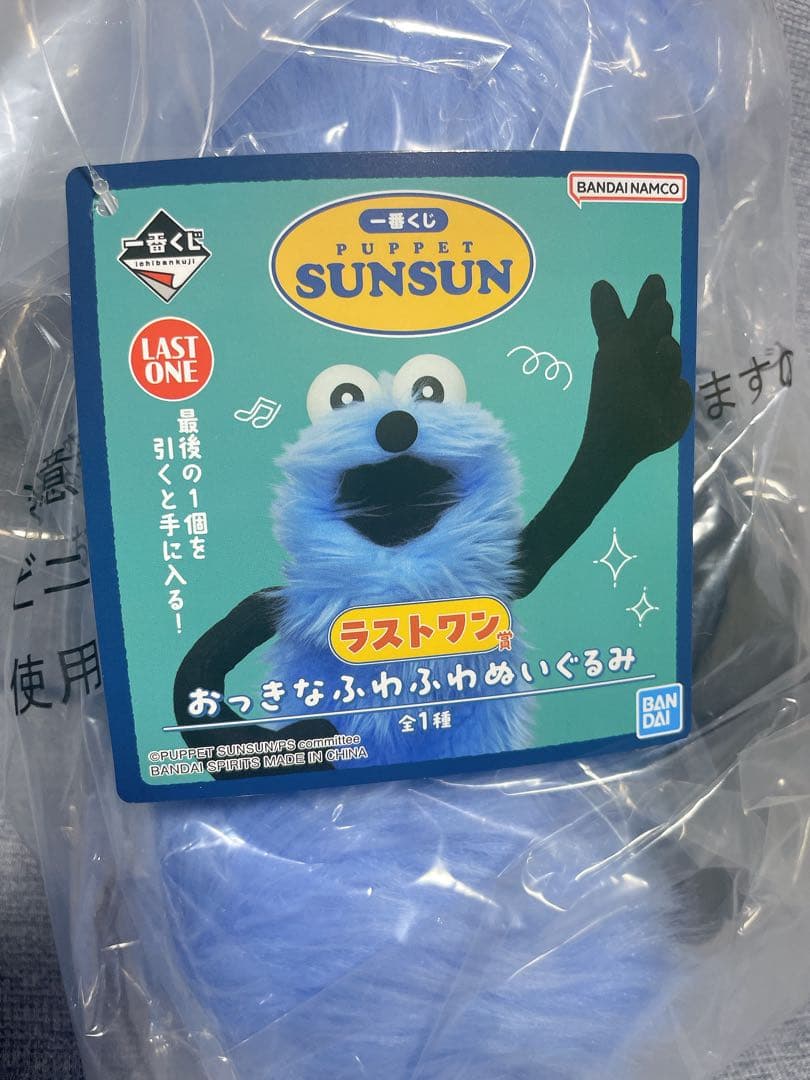 b*a様 SUNSUN ラストワン賞 その他まとめ売り スンスン1番