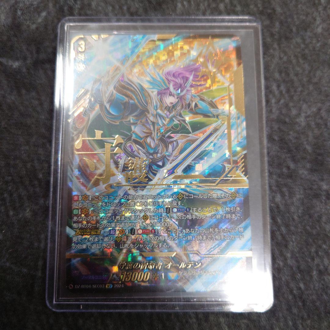 ヴァンガード 守護の宿命者 オールデン SEC シークレット DZ-BT04