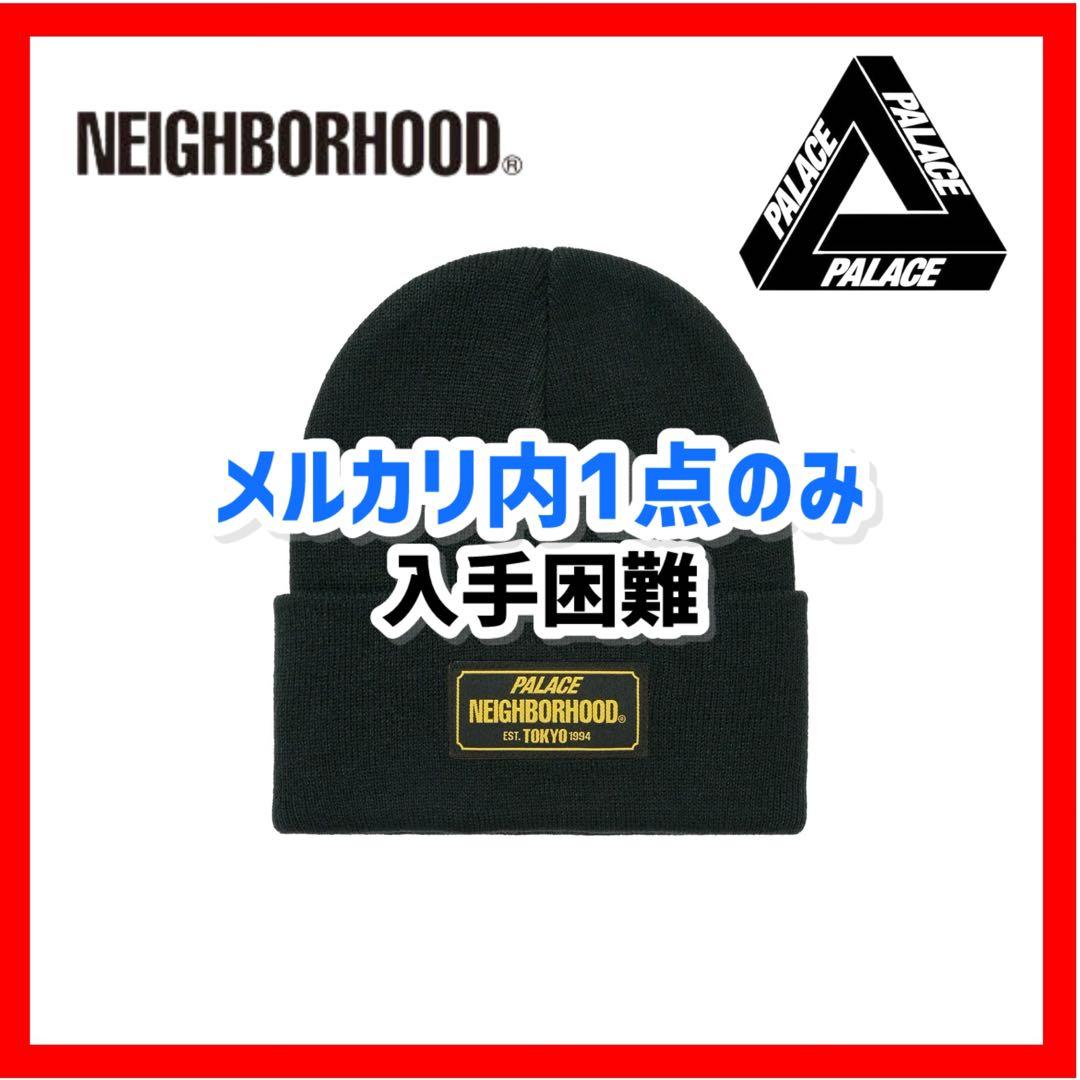 ビーニー　PALACE NEIGHBORHOOD BEANIE 新品未使用 PALACE（パレス） x NEIGHBORHOOD ネイバーフッド BEANIE ビーニー