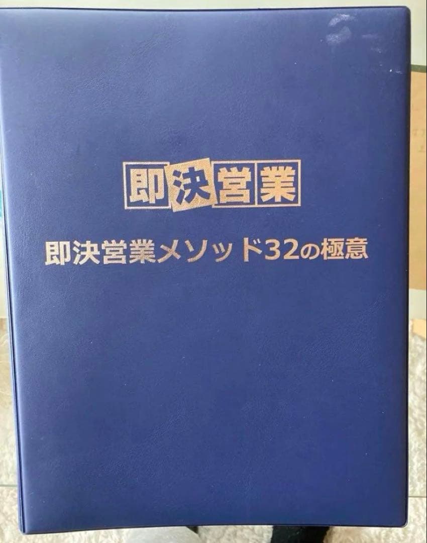 即決営業メソッド32の極意USBテキスト (マインド編のみ動画映りません