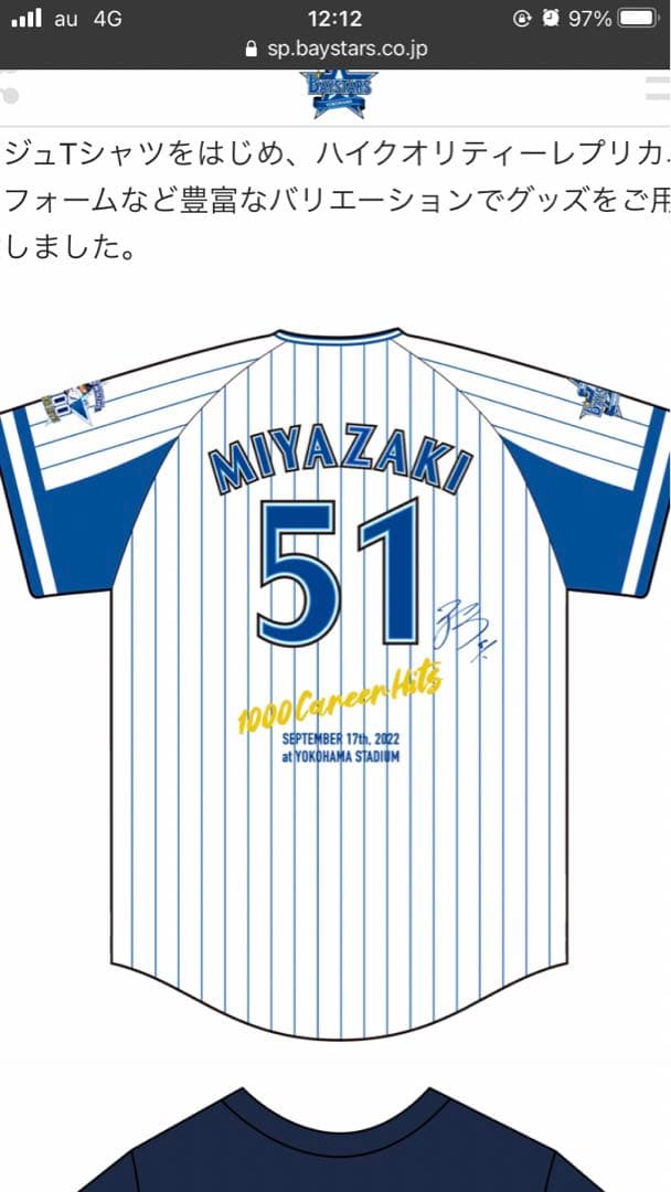 横浜denaベイスターズ宮﨑選手 1000本記念ユニ＆タオル24 選手名タオル（