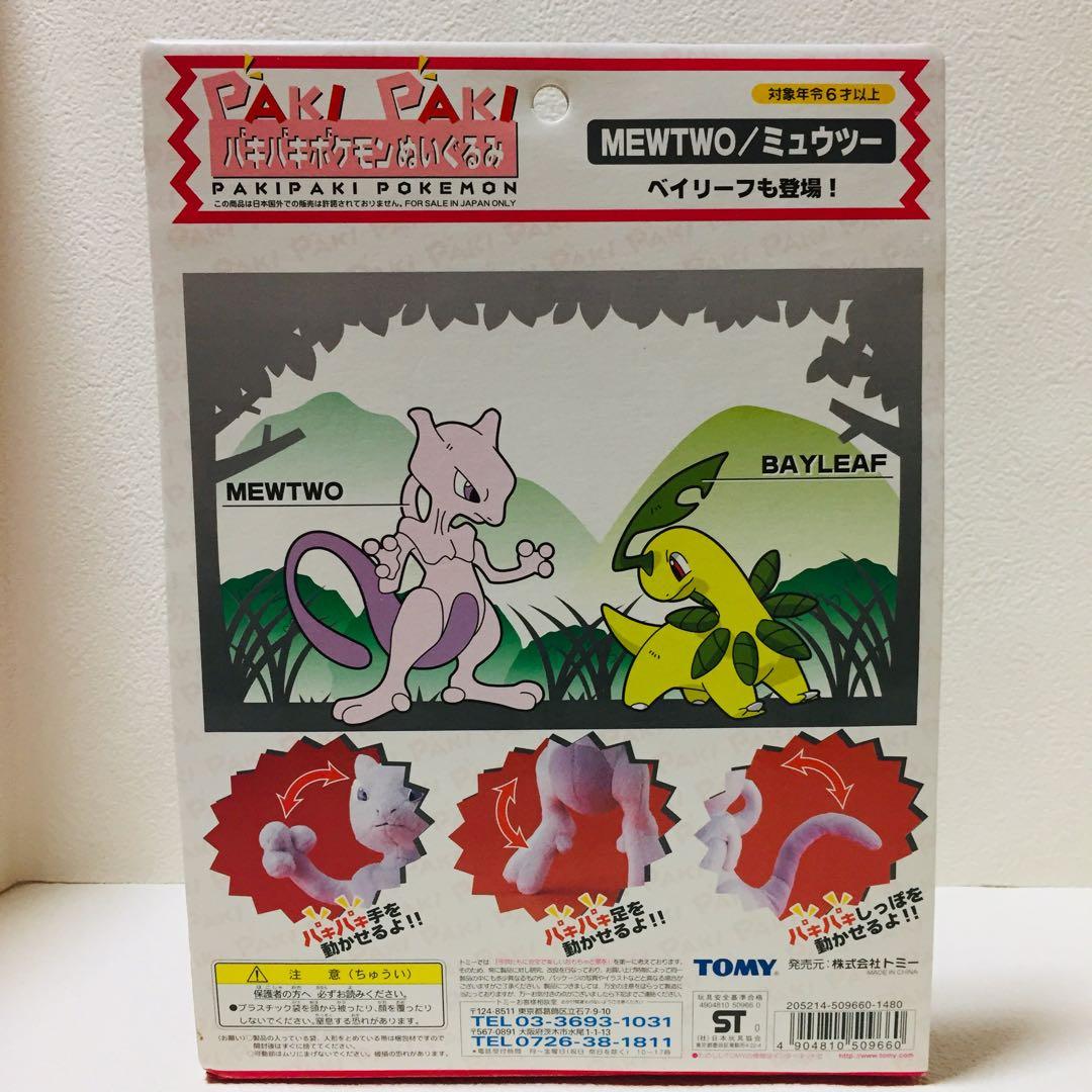 当時物/初期TOMY/パキパキポケモン/ミュウツー/ぬいぐるみ/未使用
