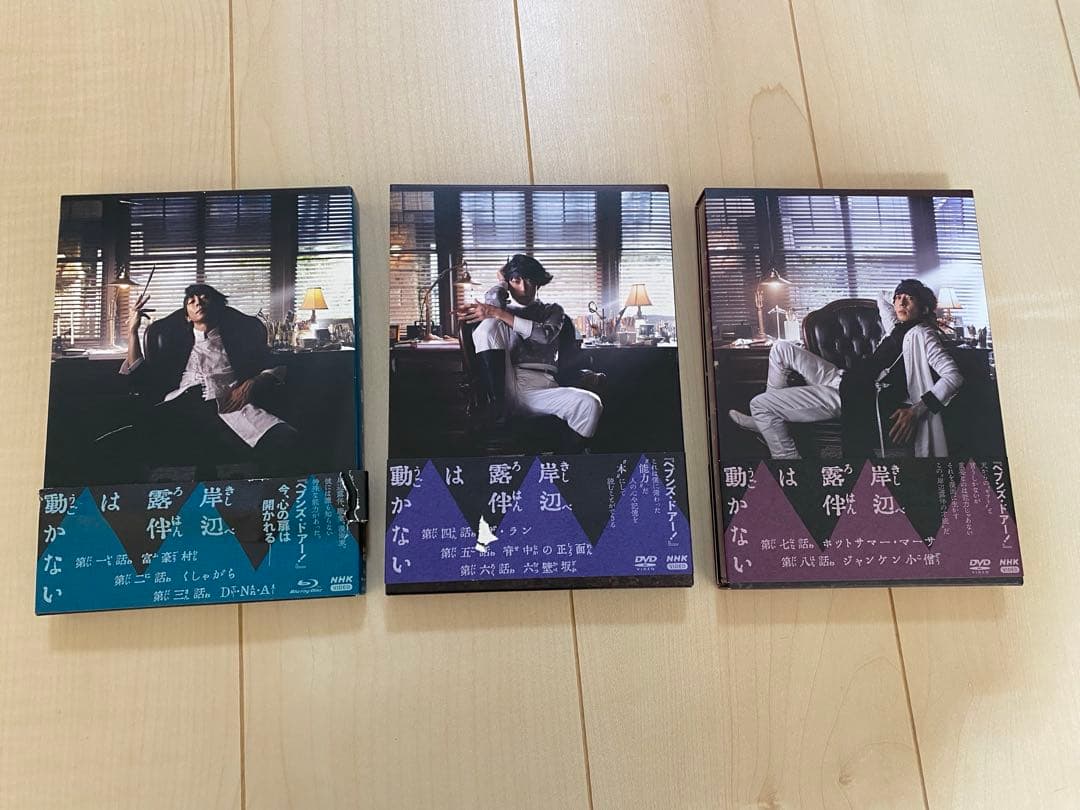 岸辺露伴は動かない　DVD 1〜3 Amazon.co.jp: DVD 岸辺露伴は動かない : 高橋一生, 飯豊まりえ, 森山
