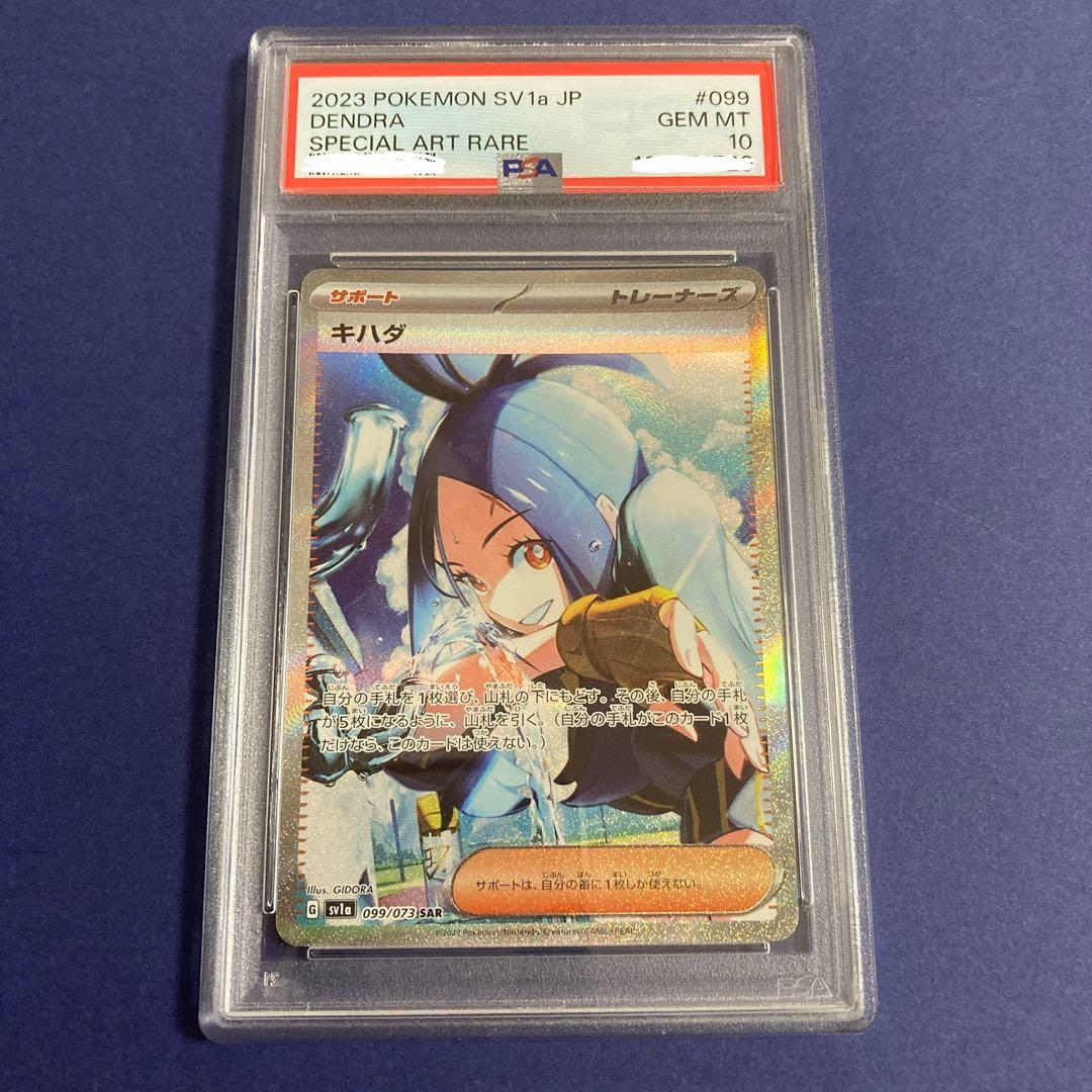 キハダ SAR トリプレットビート PSA10