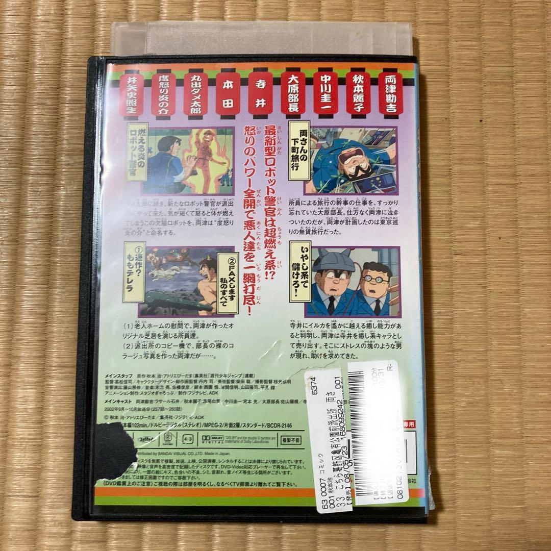 こちら葛飾区亀有公園前派出所 両さん奮闘 33 こち亀 レンタル落ちDVD