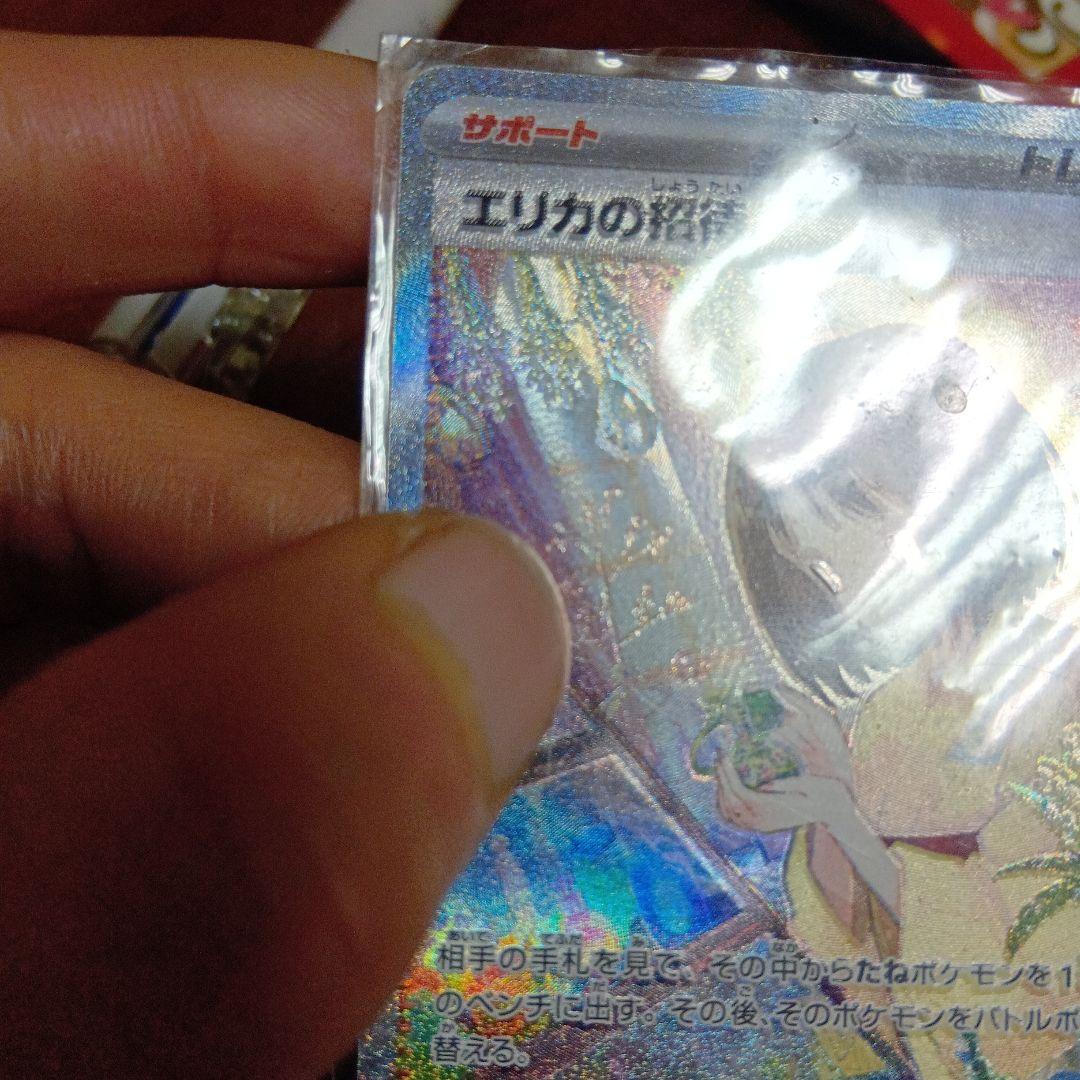 エリカの招待 SAR ホロズレ エラー品 エリカの招待 SAR ホイルズレ