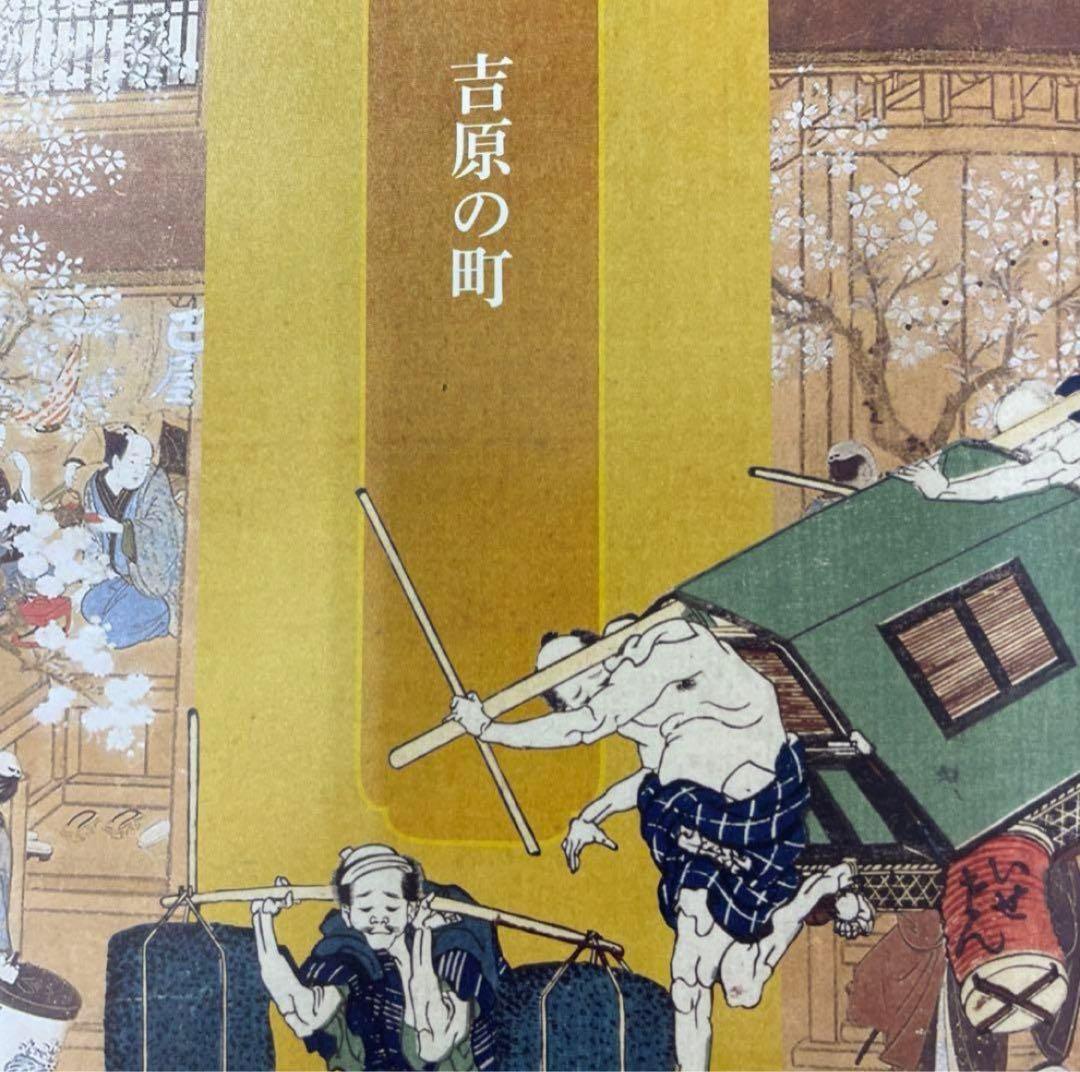 大吉原展 東京藝大 図録 Yoshiwara 浮世絵 - メルカリ
