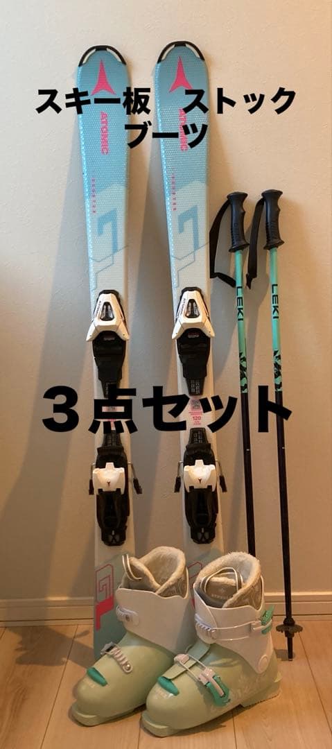 スキー板120㎝　ストック　ブーツ　三点セット　キッズ スキー3点セット キッズ スキー板120cm ブーツ21cm ストック100cm