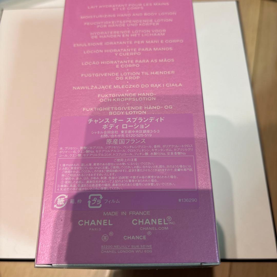 未開封CHANELチャンスオースプランディドボディローション 新製品