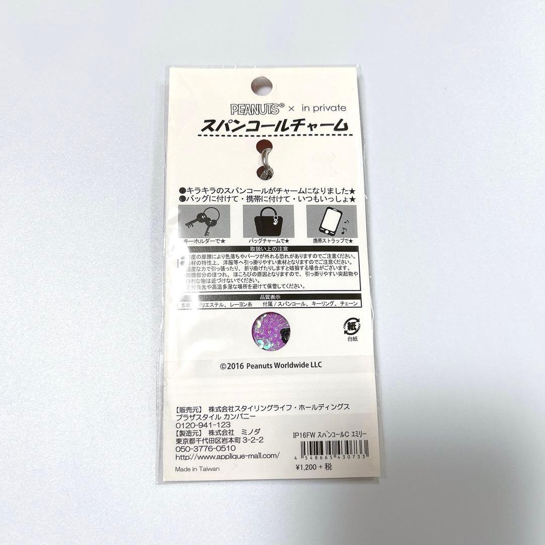 新品 スヌーピー inprivate ピーナッツ スパンコールチャーム エミリー