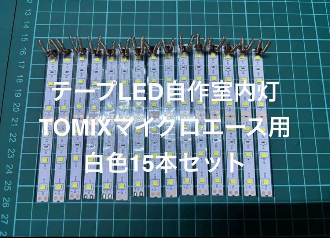 nゲージ室内灯5VテープLED白色 50本 覇王さん専用 Amazon.co.jp: