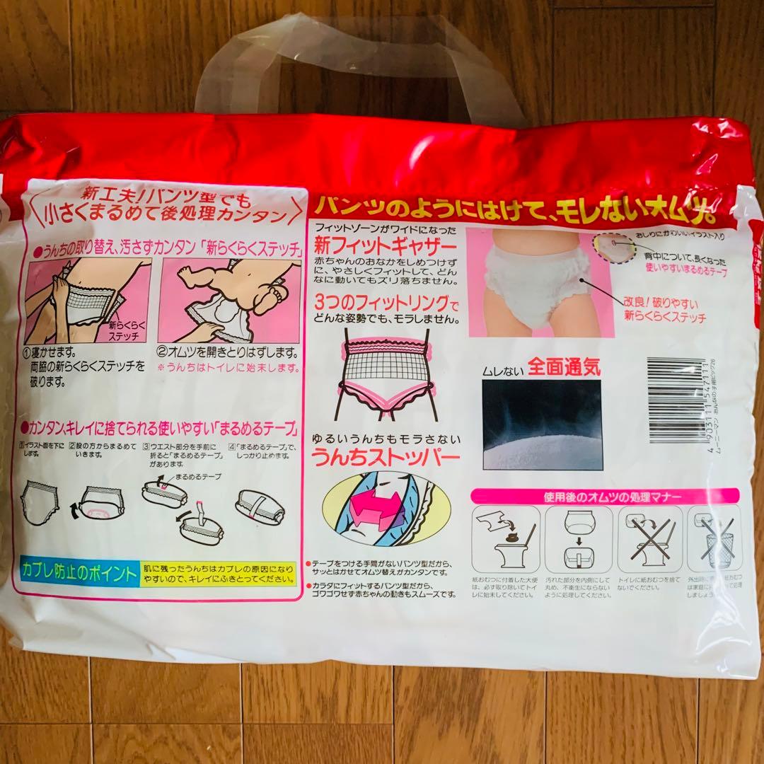 廃番】ムーニーマン ビッグサイズ おんなの子用 ムーニー 紙オムツ