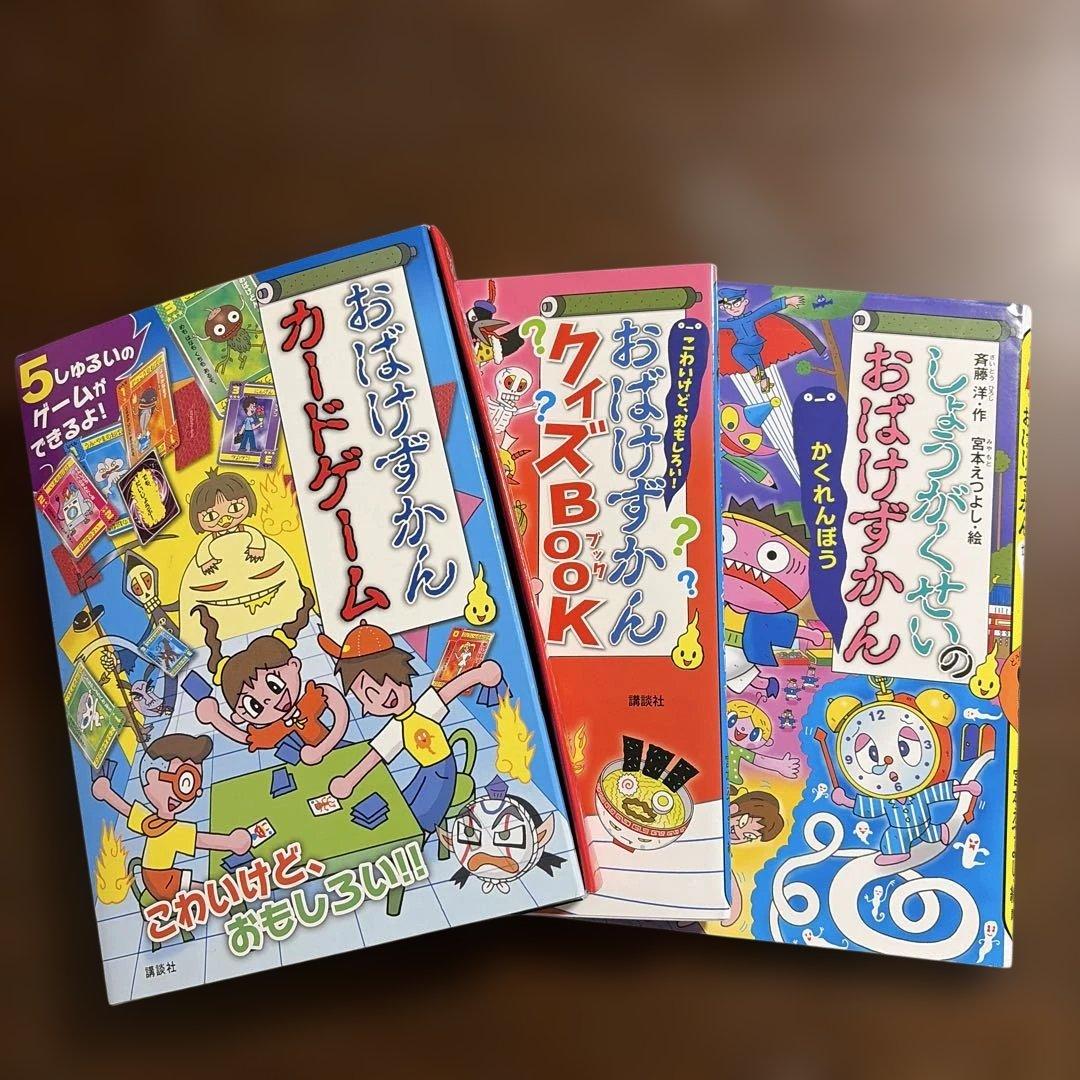 おばけずかん25巻セット おまけ付き