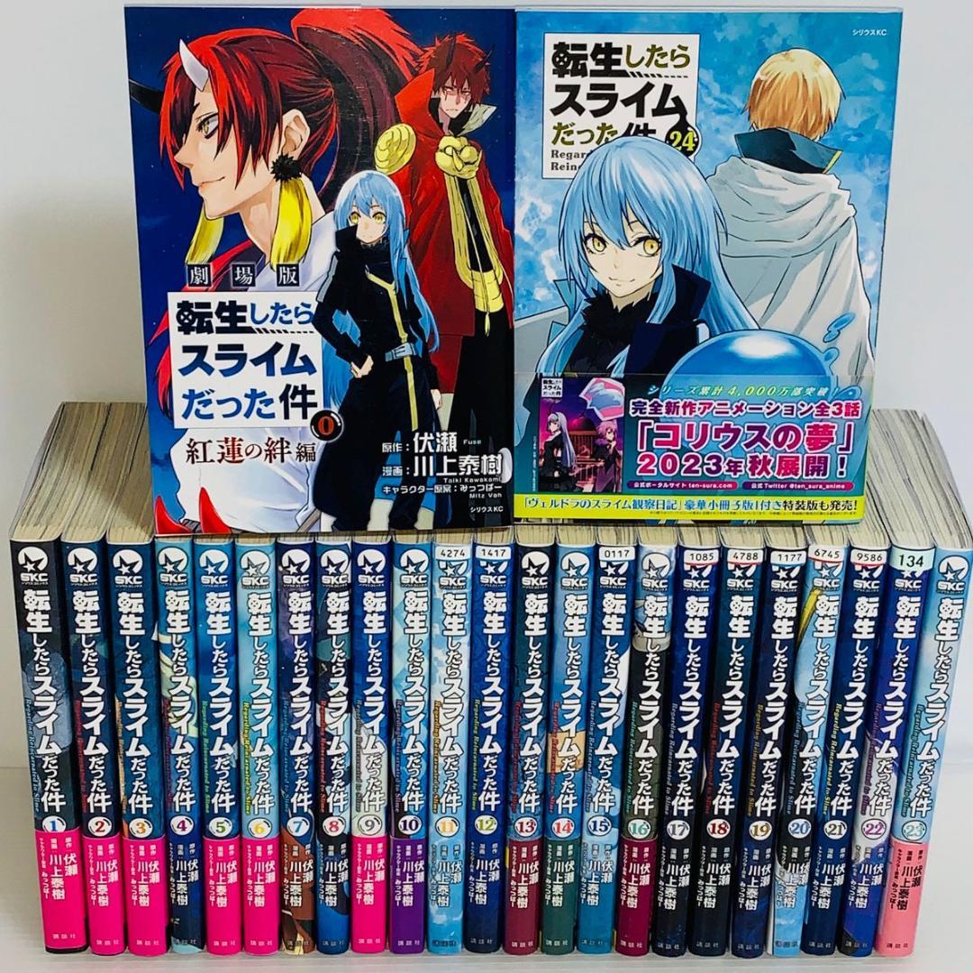 転生したらスライムだった件全24巻セット