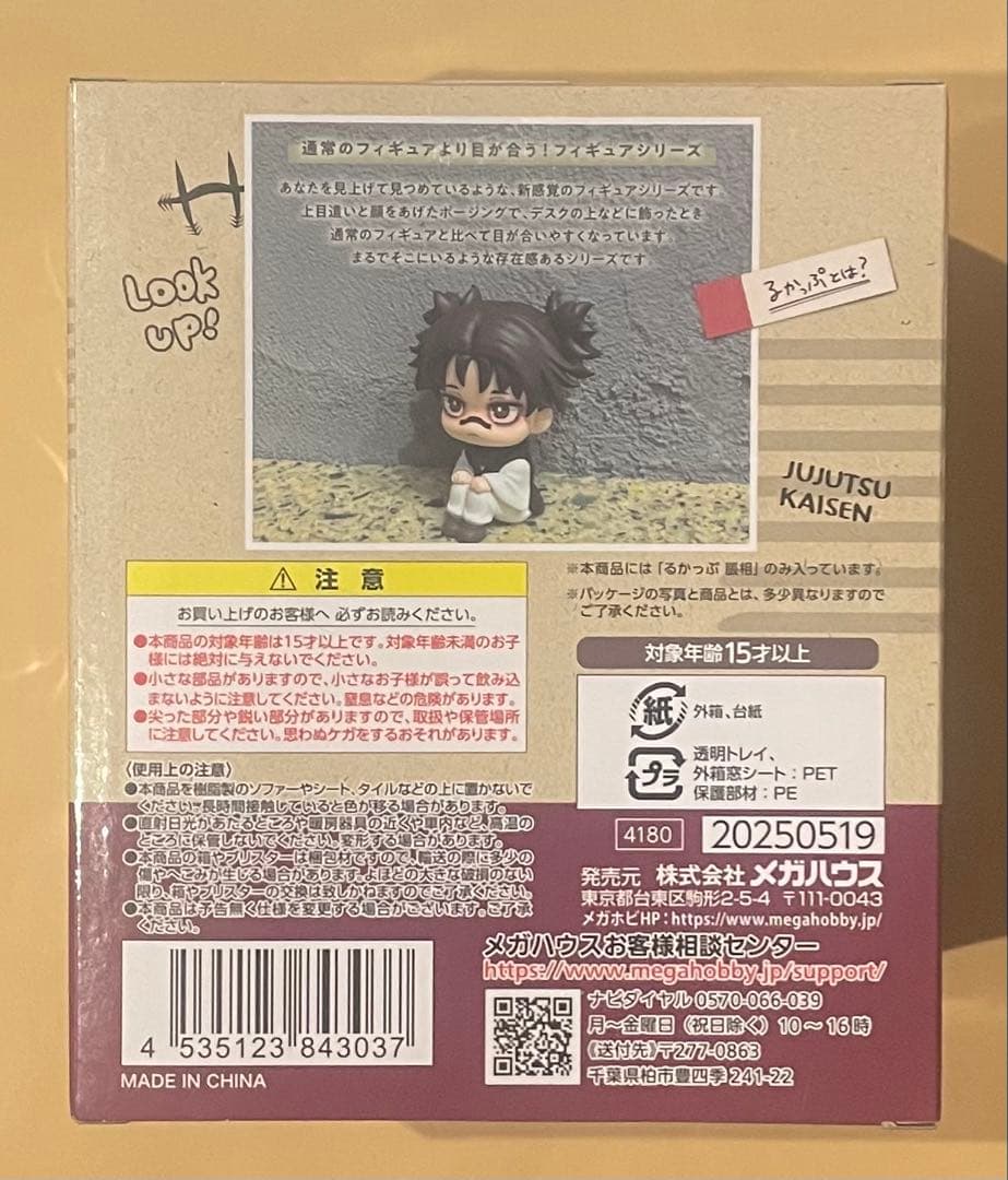 即購入OK 劇場版 呪術廻戦 脹相 るかっぷ 新品未開封 正規品 - メルカリ