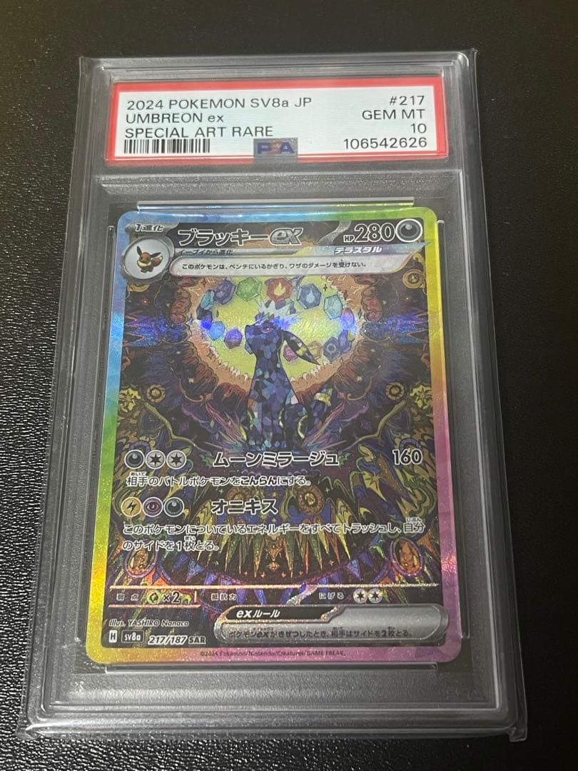 PSA10ブラッキーex SAR SV8a テラスタルフェスex 217/187 PSA10】 ブラッキーex (SAR) {217/187} [SV8a/テラスタルフェスex] [SV