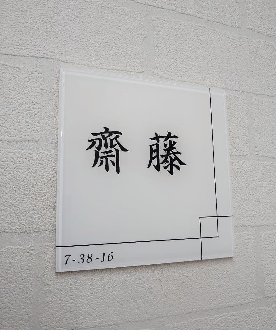 クロスライン入りアクリル表札＊1㎜単位＊4辺45度面取り鏡面磨き＋