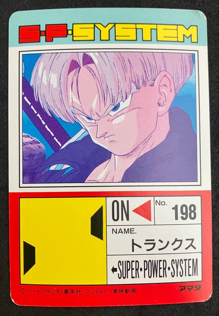 アマダ ドラゴンボールZ PPカードno.198 当時物 昭和 レア - メルカリ
