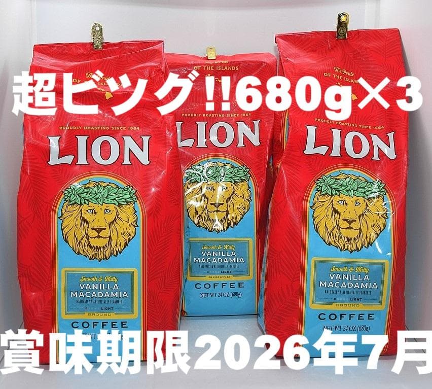 最終!!超ビッグ ライオンコーヒー・バニラマカダミア680×3袋 中抽き Amazon.co.jp: Lion Coffee バニラマカダミア 豆 24oz (680g) : ホーム