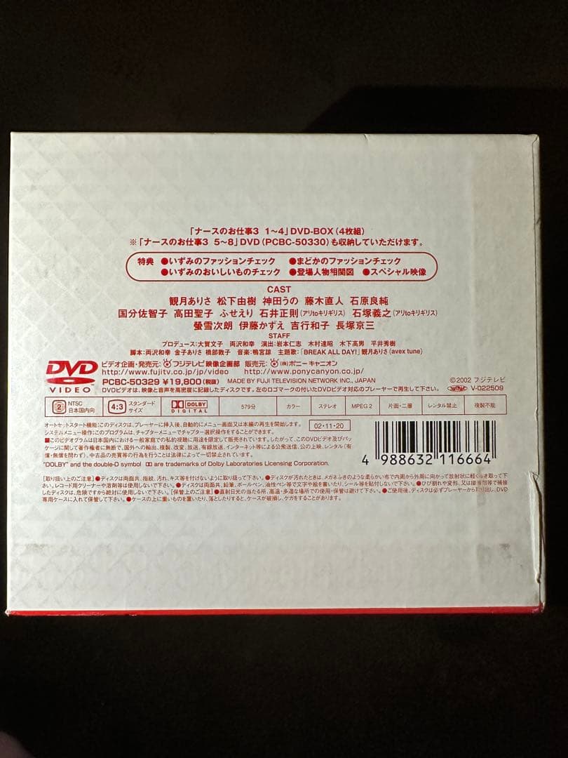 ナースのお仕事 3 DVD 全8巻セット