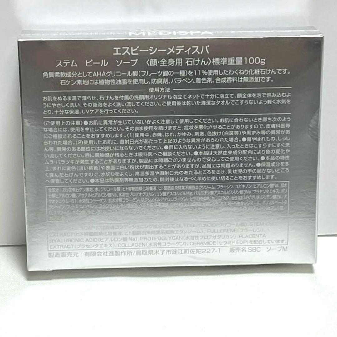 新品未開封】SBC MEDISPA 基本3ステップ+ソープ スキンケアセット