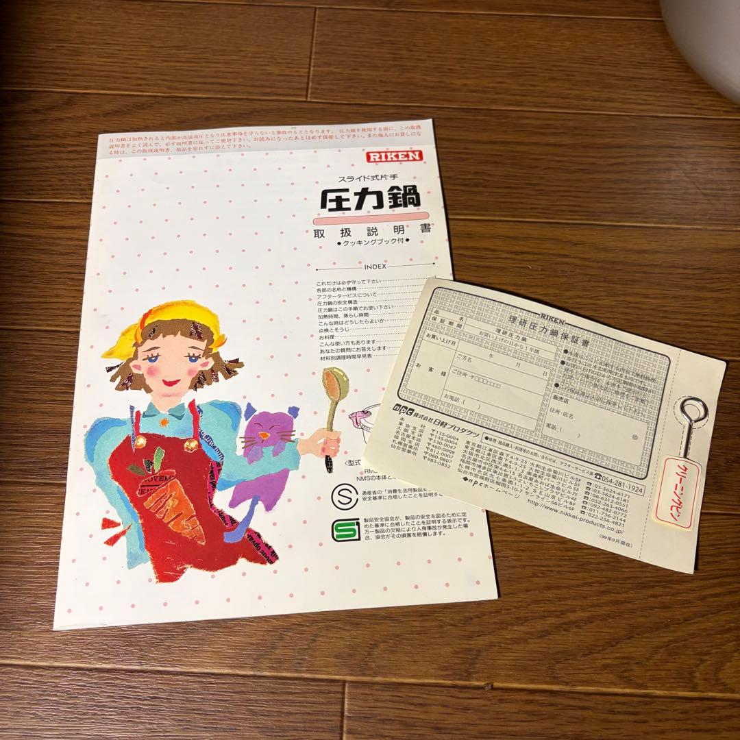 未使用品✨理研 圧力鍋 片手鍋 こなべちゃん RM1-30S 3.0L 送料無料