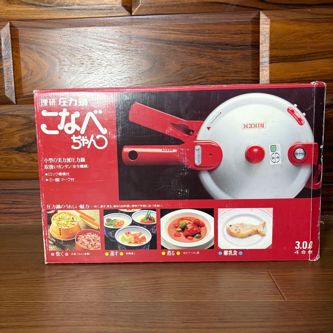 未使用品✨理研 圧力鍋 片手鍋 こなべちゃん RM1-30S 3.0L 送料無料