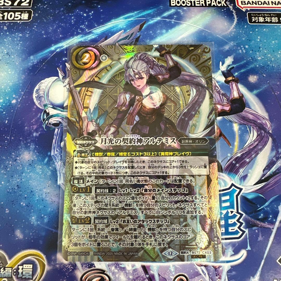 バトスピ 月光の契約神アルテミス シークレット デッキパーツ