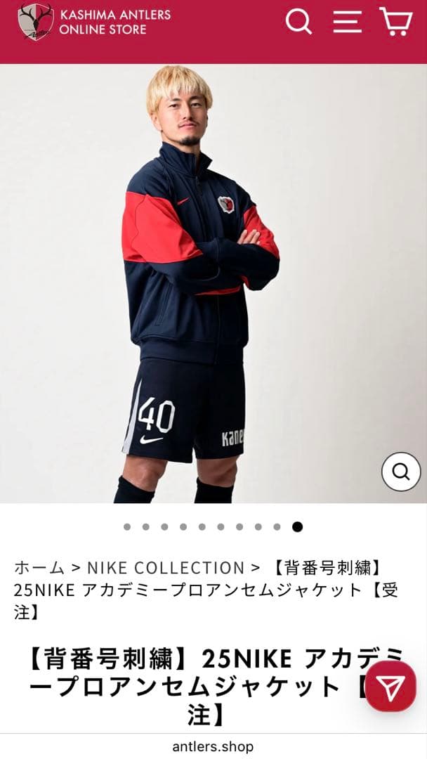 新品値下げ】鹿島アントラーズ 2025 ナイキアカデミープロアンセム