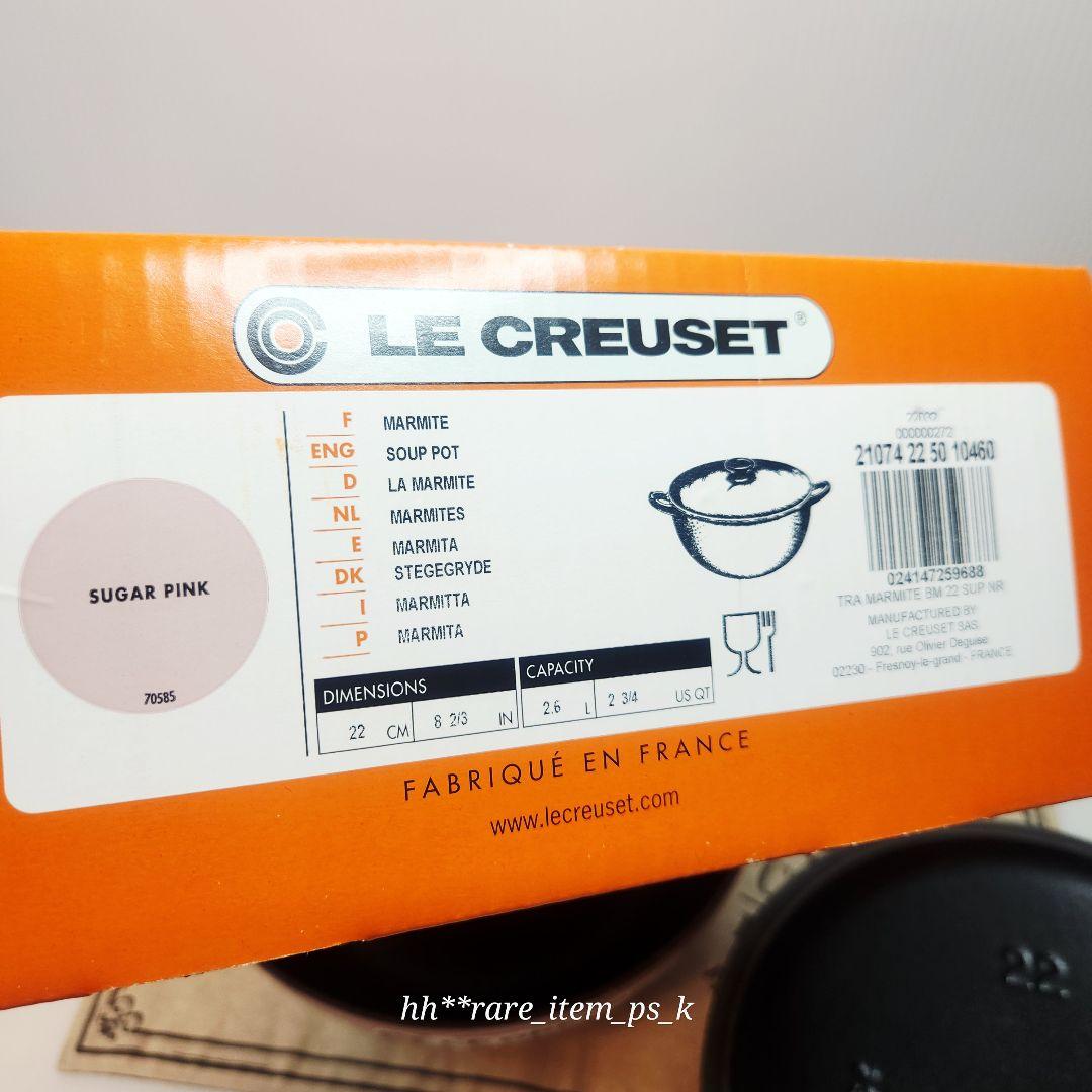 一番手♥️様10%済】ルクルーゼ マルミット 22cm シュガーピンク