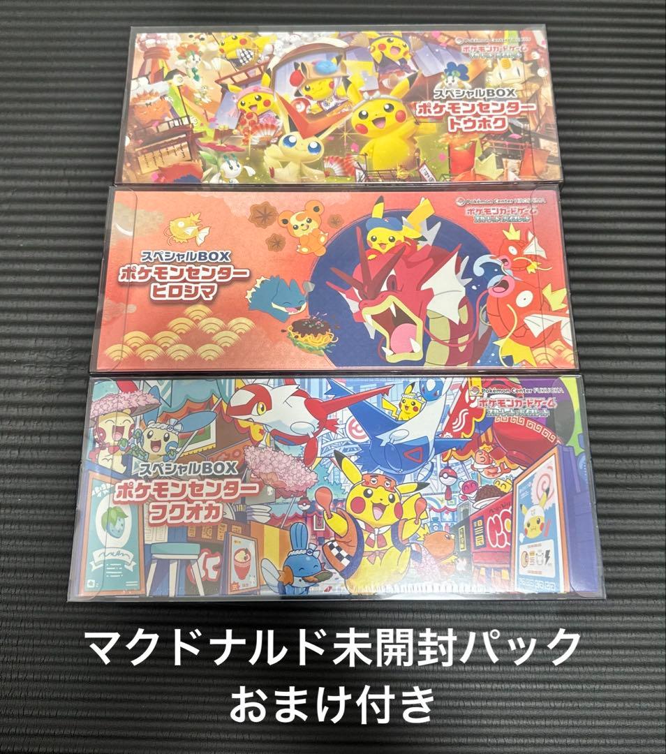 ポケモンセンター スペシャルBOX トウホク ヒロシマ フクオカ 3種セット ポケカ』ポケセン各店のリニューアルを記念した「スペシャルBOX」3種