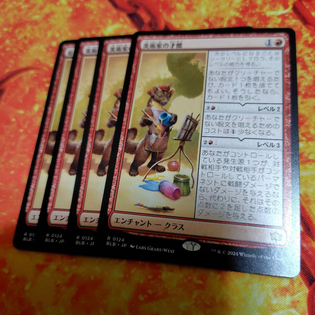 MTG 美術家の才能 4枚 マジック】◇mtg 美術家の才能/Artist's Talent◇ - メルカリ