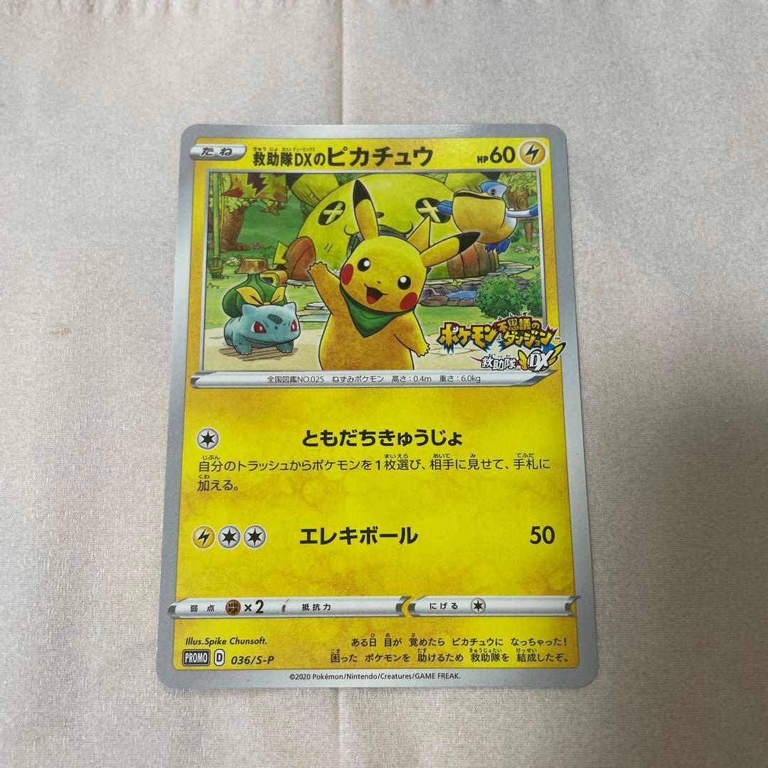 救助隊DXのピカチュウ：ゲオ限定プロモカード キャンペーン PROMO S-P…