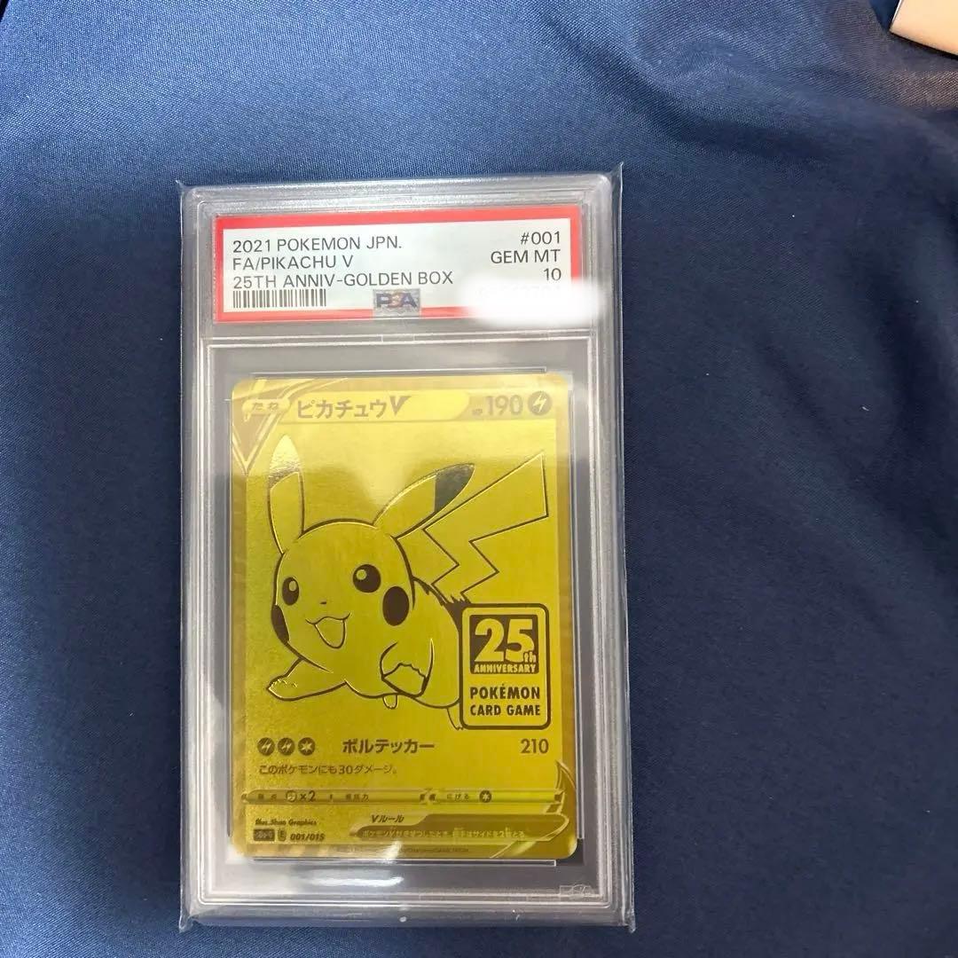 2021 ピカチュウ V GEM MT #001 PSA10