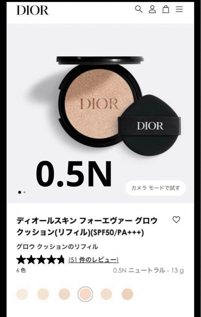 ディオールスキン フォーエヴァー グロウ クッション 0.5N ニュートラル