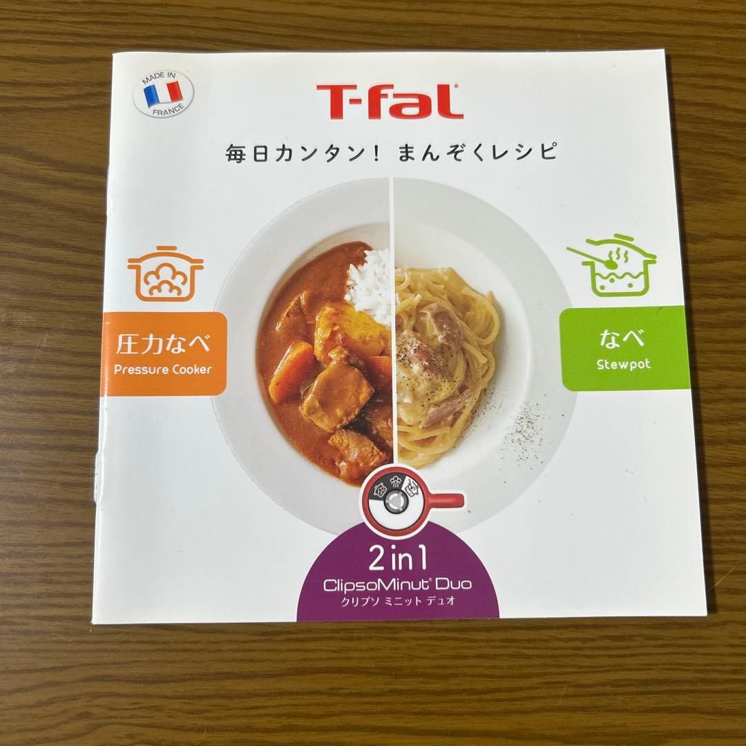 【T-fal 圧力鍋 5.2L 】2in1 クリプソ ミニット デュオ レッド