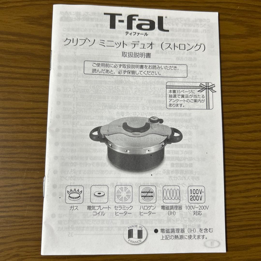 【T-fal 圧力鍋 5.2L 】2in1 クリプソ ミニット デュオ レッド
