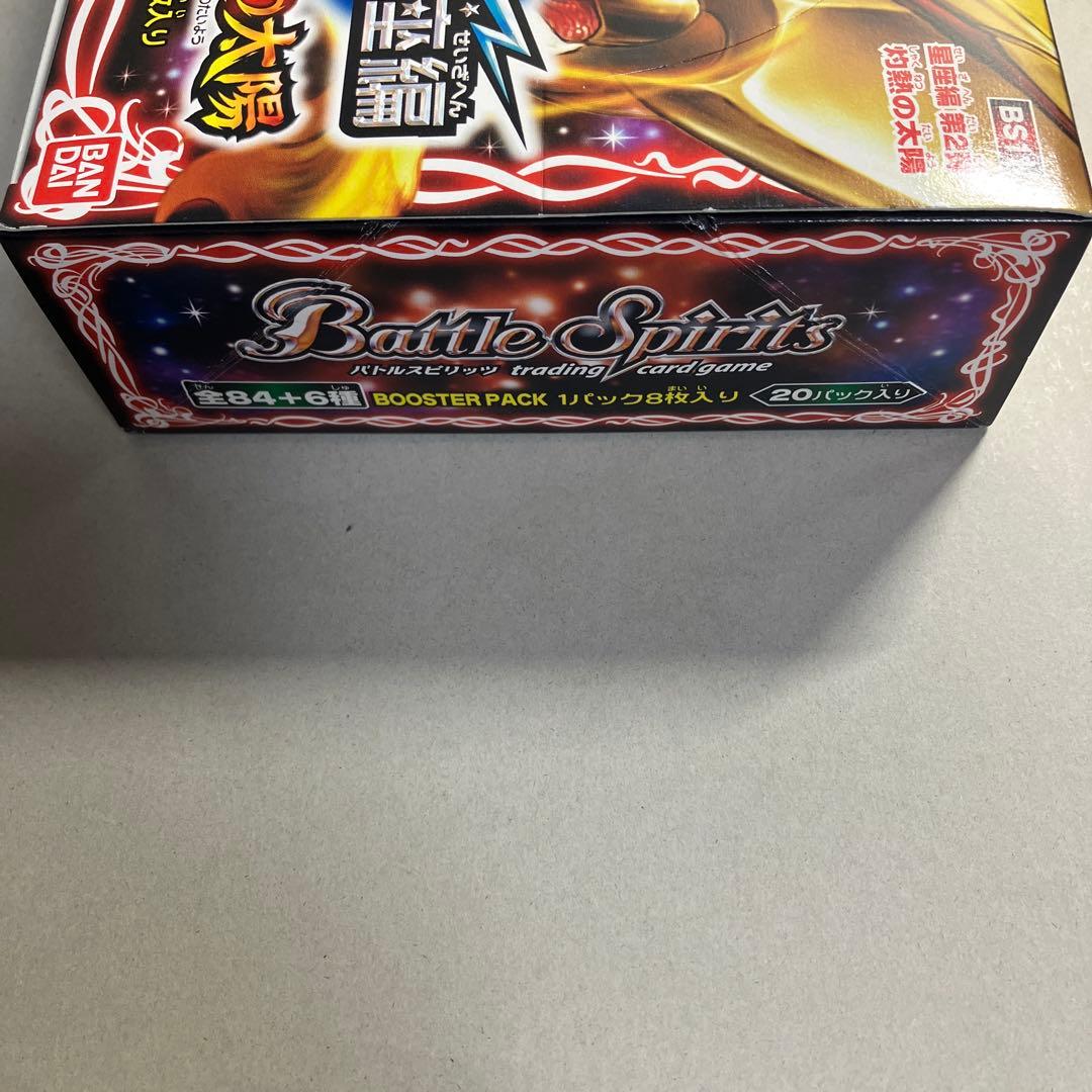 灼熱の太陽 未開封BOX