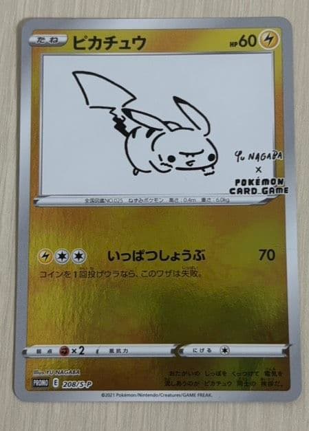 ピカチュウ：YU NAGABA×ポケモンカードゲーム PROMO S-Pプロモ…