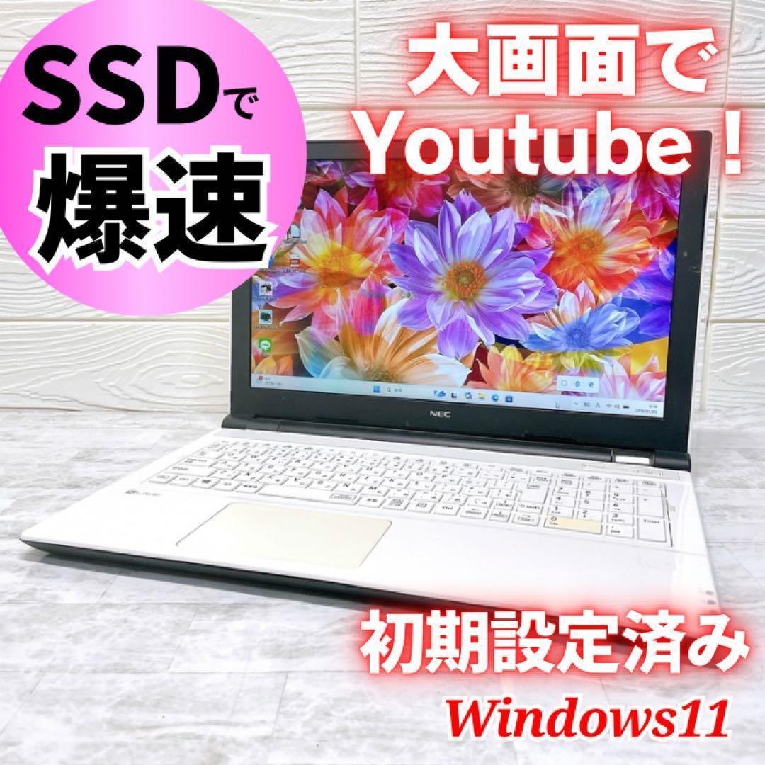 爆速SSD✨Win11 ノートパソコン カメラ NEC DVD オフィス PC VersaPro 中古 ノートパソコン NEC パソコン Office付 Windows11 Intel