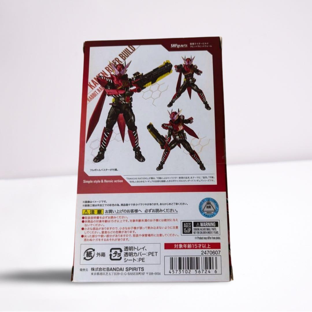 【未開封】S.H.Figuarts 仮面ライダービルド ラビットラビットフォーム